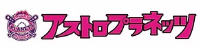 アストロプラネッツバナー.png